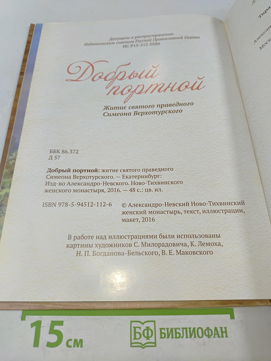 Добрый портной