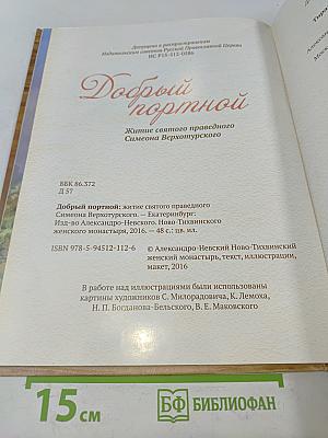 Добрый портной