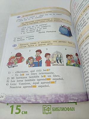 Испанский язык. Учебник. 2 класс. Часть 2