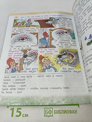 Испанский язык. Учебник. 2 класс. Часть 2