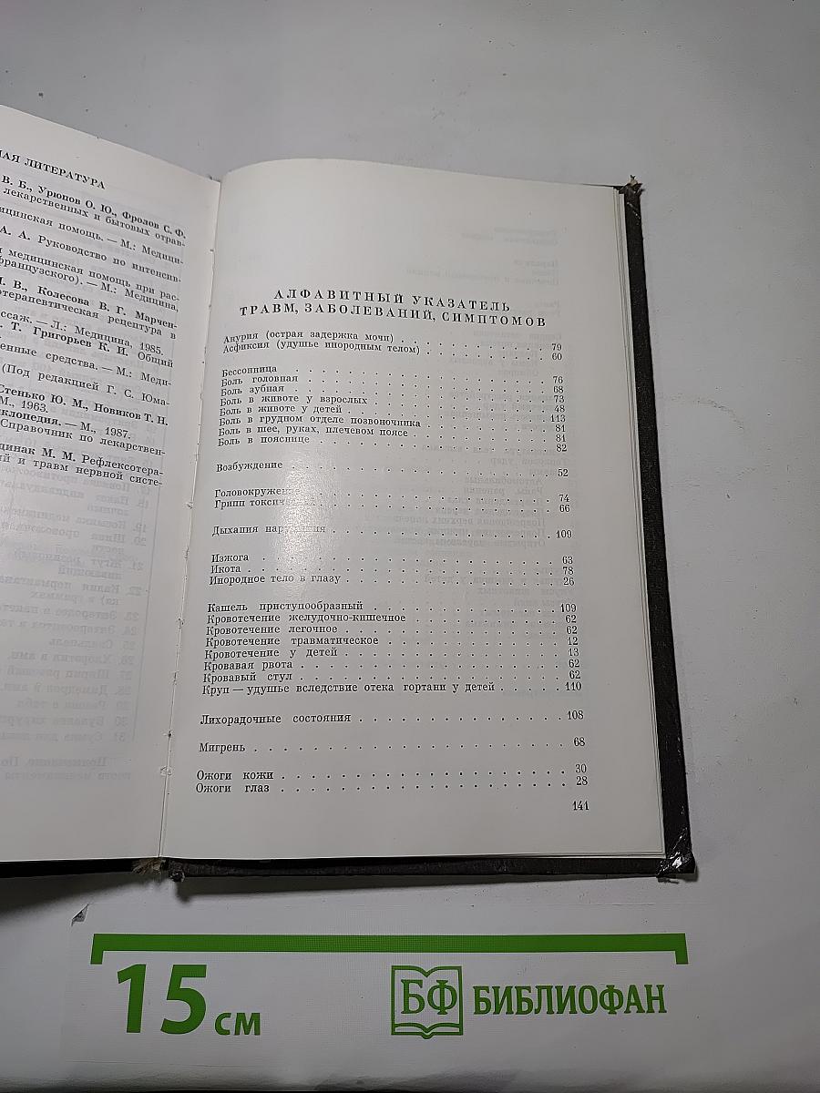 Домашний Лечебник