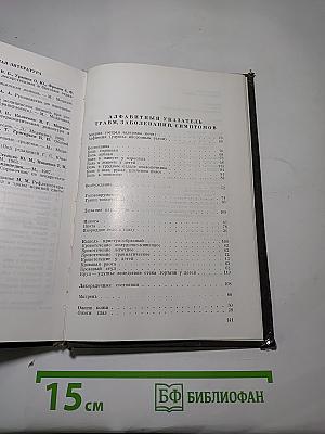 Домашний Лечебник