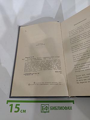 Вечные следы. Книга о землепроходцах и мореходах