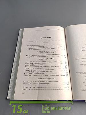 Физика. Задачник. 10-11 классы