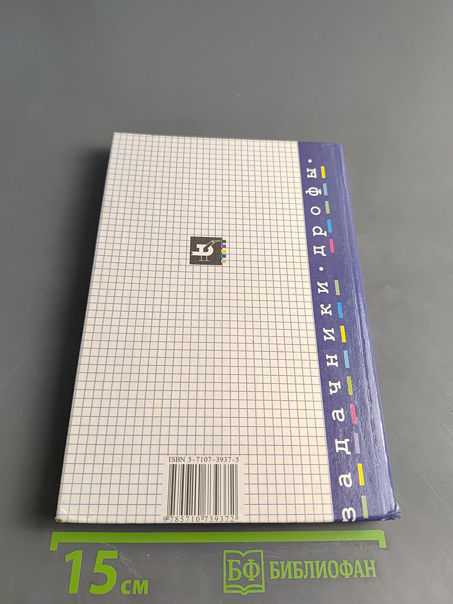 Физика. Задачник. 10-11 классы