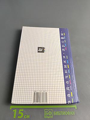 Физика. Задачник. 10-11 классы