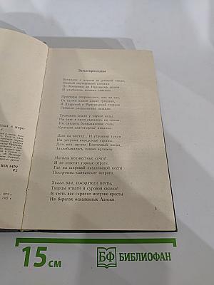 Вечные следы. Книга о землепроходцах и мореходах