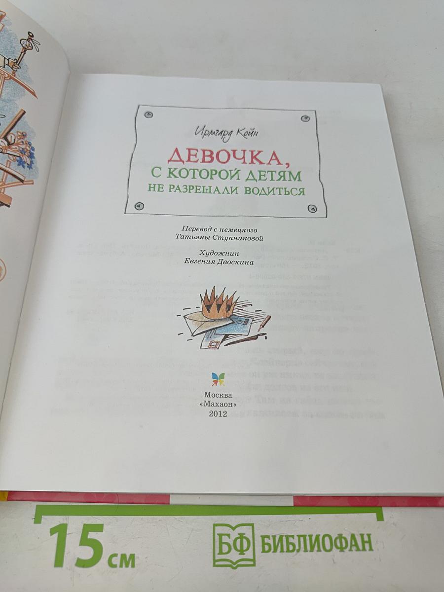 Девочка, с которой детям не разрешали водиться