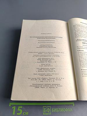 Все произведения школьной программы в кратком изложении. Русская литература