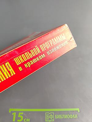 Все произведения школьной программы в кратком изложении. Русская литература