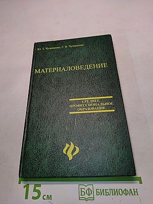 Материаловедение