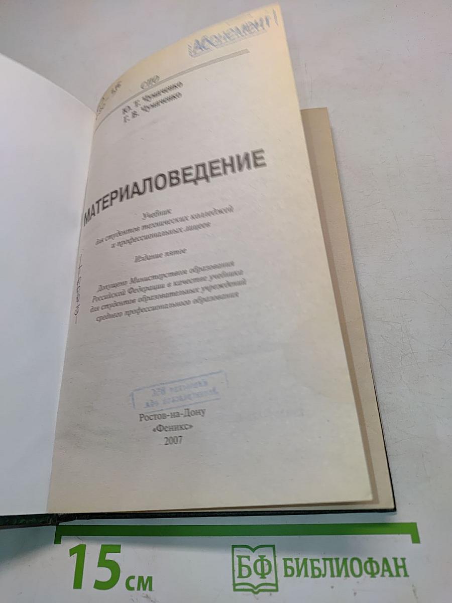 Материаловедение