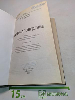 Материаловедение