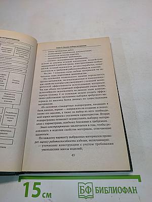 Материаловедение