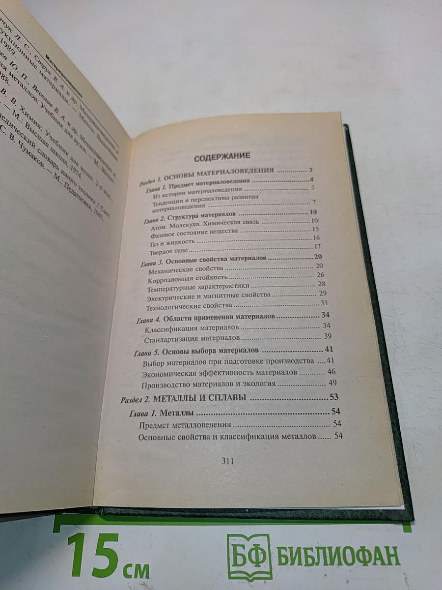 Материаловедение