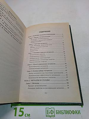 Материаловедение