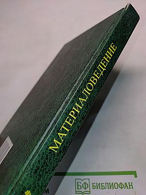 Материаловедение