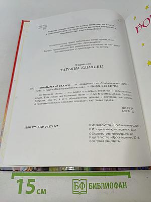 Богатырские сказки