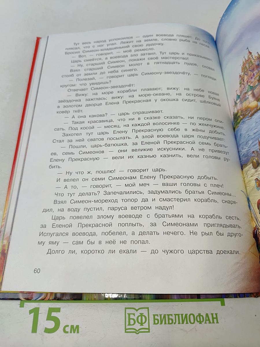 Богатырские сказки