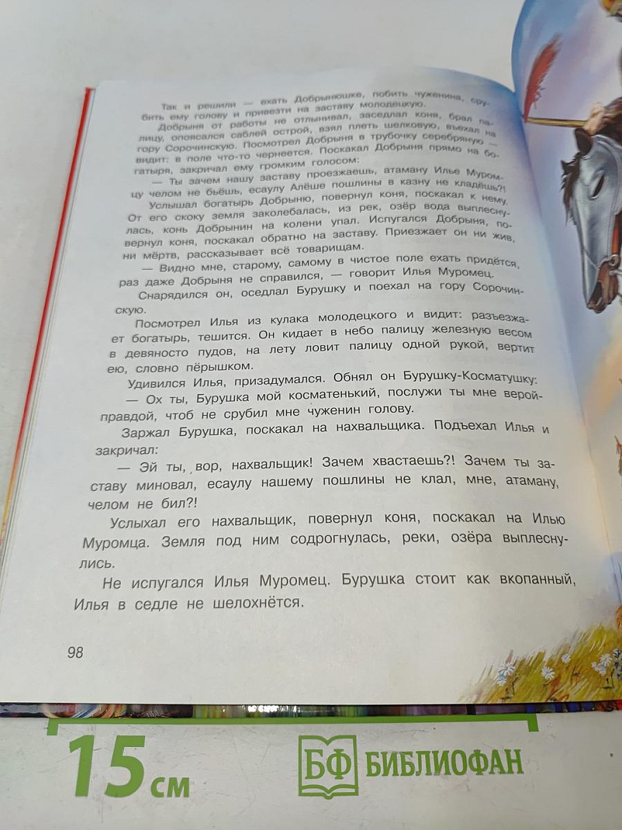 Богатырские сказки
