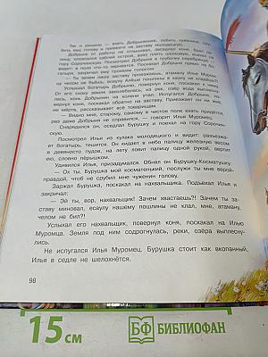 Богатырские сказки
