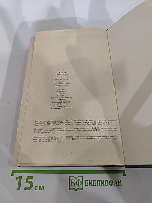 Вечные следы. Книга о землепроходцах и мореходах