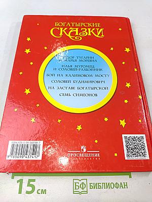 Богатырские сказки