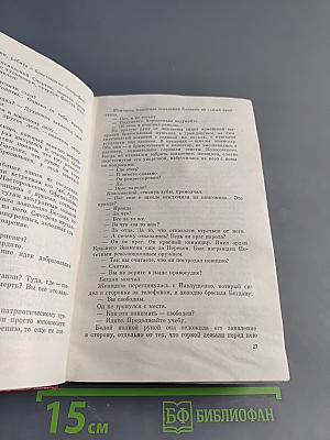 Собрание сочинений. Том четвертый. Человек и оружие. Циклон