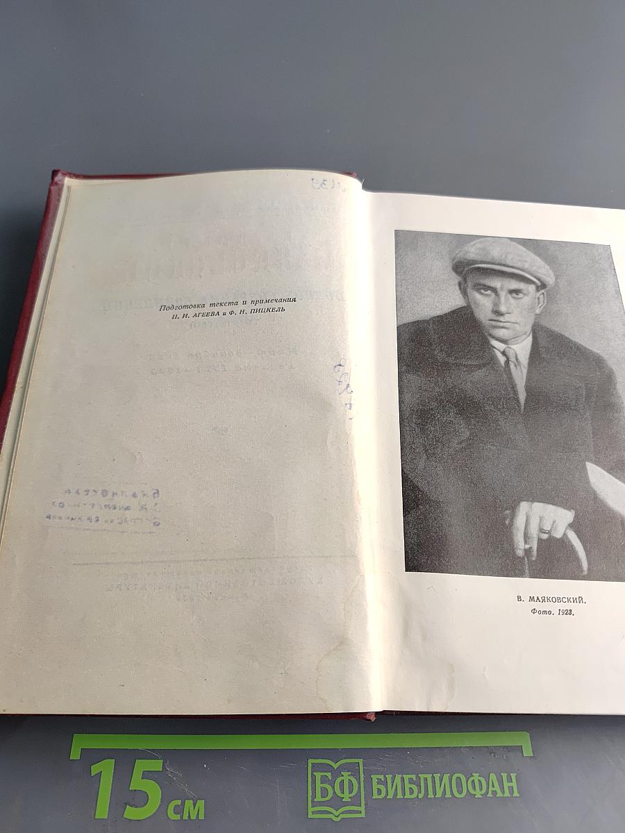 Полное собрание сочинений. Том пятый. Март-декабрь 1923. Реклама 1923-1925