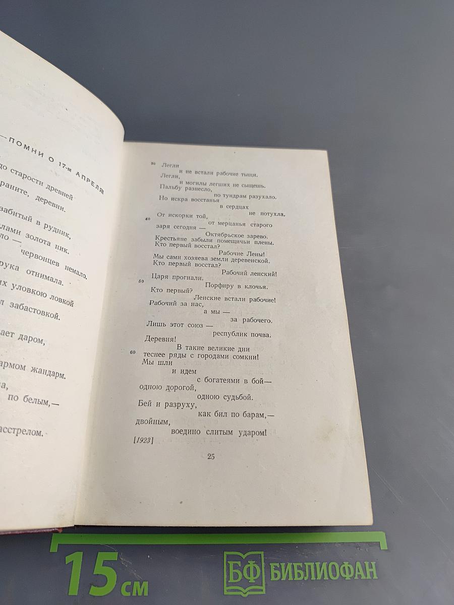 Полное собрание сочинений. Том пятый. Март-декабрь 1923. Реклама 1923-1925