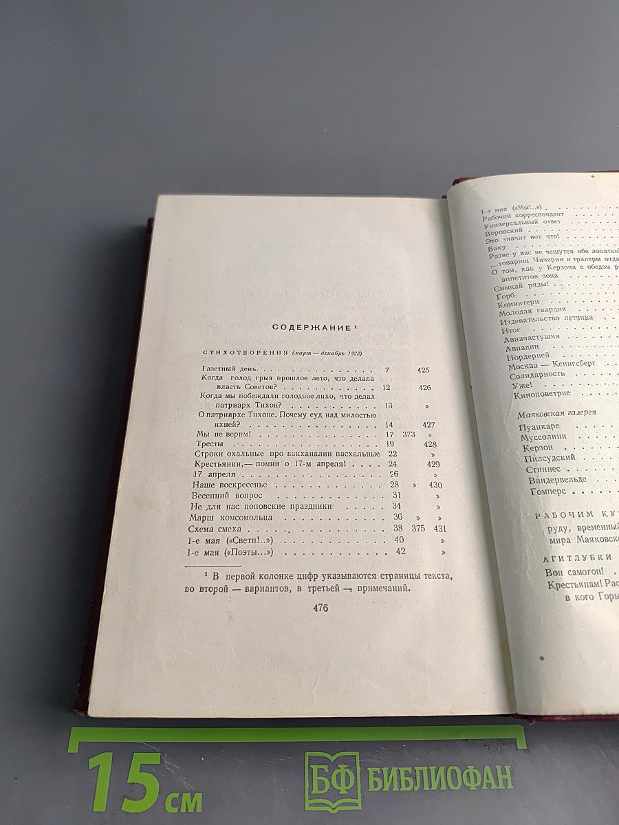 Полное собрание сочинений. Том пятый. Март-декабрь 1923. Реклама 1923-1925