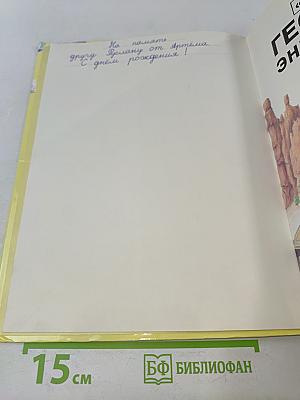 География. Энциклопедия