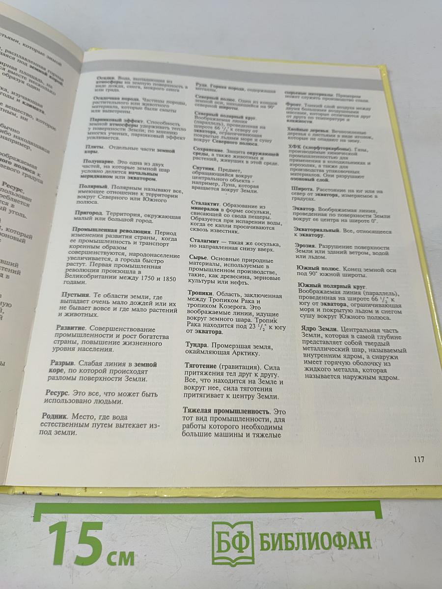 География. Энциклопедия