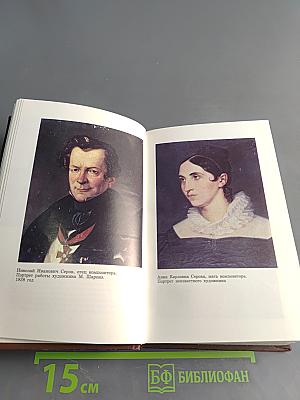 Александр Николаевич Серов
