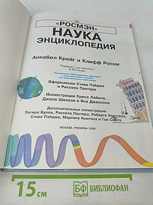 Наука. Энциклопедия