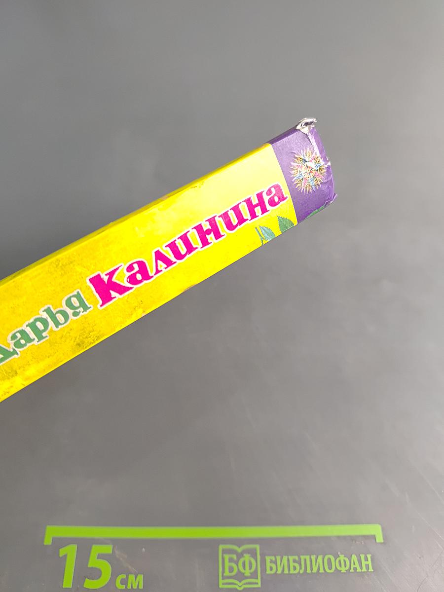 Шито-крыто!