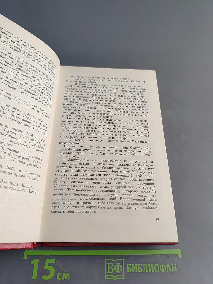 Собрание сочинений. Том пятый. Предшествие. Женщины эпохи Французской революции