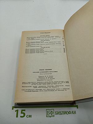 Уилки Коллинз. Собрание сочинений в пяти томах. Том 4. Женщина в белом