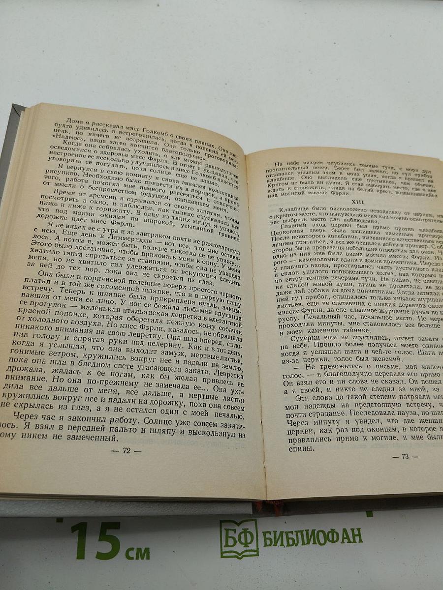 Уилки Коллинз. Собрание сочинений в пяти томах. Том 4. Женщина в белом