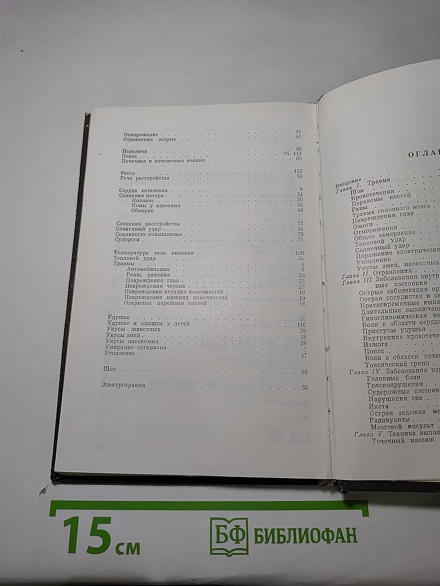 Домашний Лечебник
