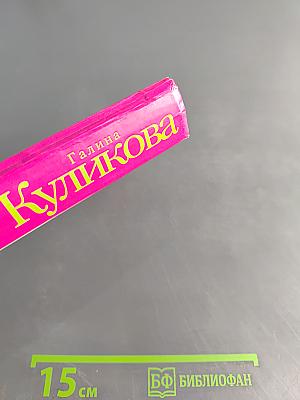 Не царское дело