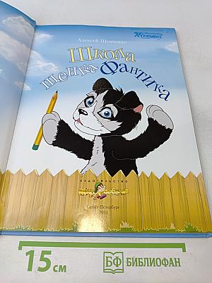 Школа щенка Фантика
