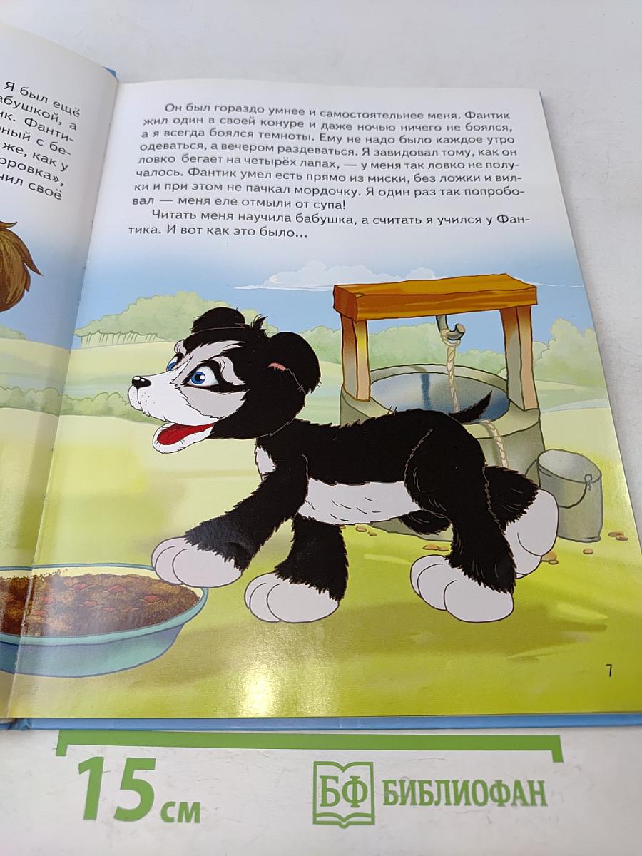 Школа щенка Фантика