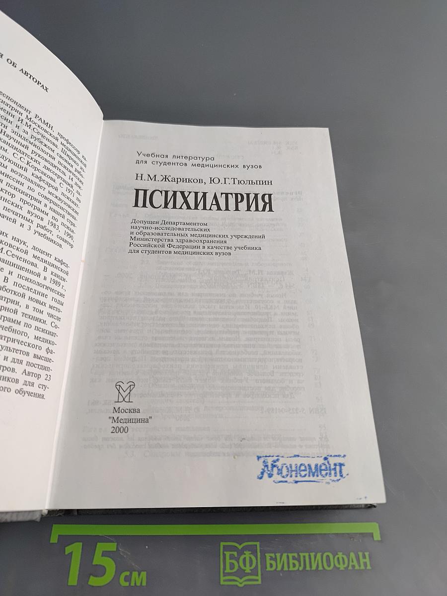 Психиатрия