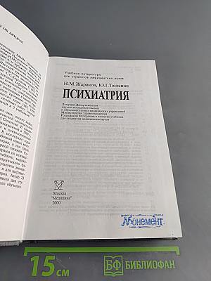 Психиатрия