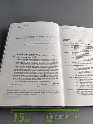 Психиатрия