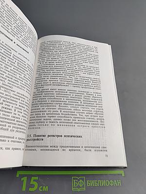 Психиатрия