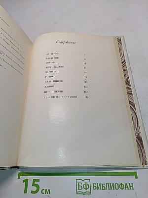 Орнамент-почерк эпохи