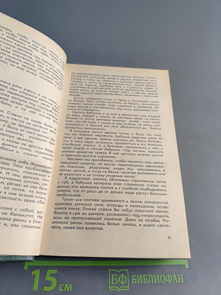 Последний поклон