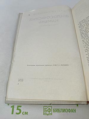 Философский камень. Роман в двух книгах